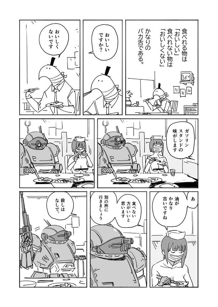 中華料理屋での出来事の漫画 