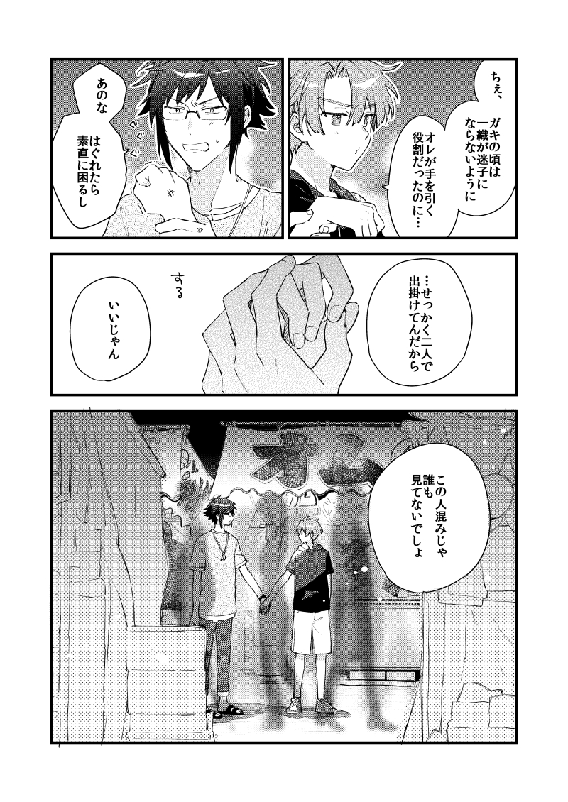 『真夏のひととき』 やまみつ

やまみつが夏祭りに行く話。
(2/4) 