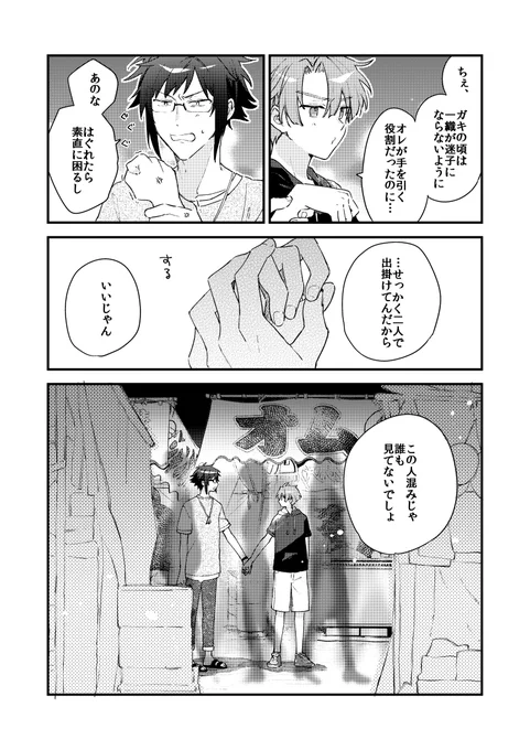 『真夏のひととき』 やまみつ

やまみつが夏祭りに行く話。
(2/4) 