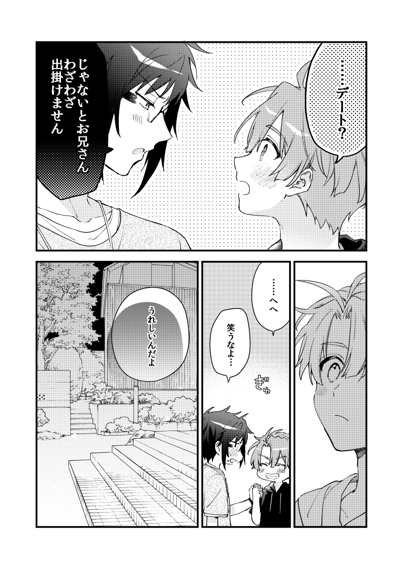 『真夏のひととき』 やまみつ

やまみつが夏祭りに行く話。
(2/4) 