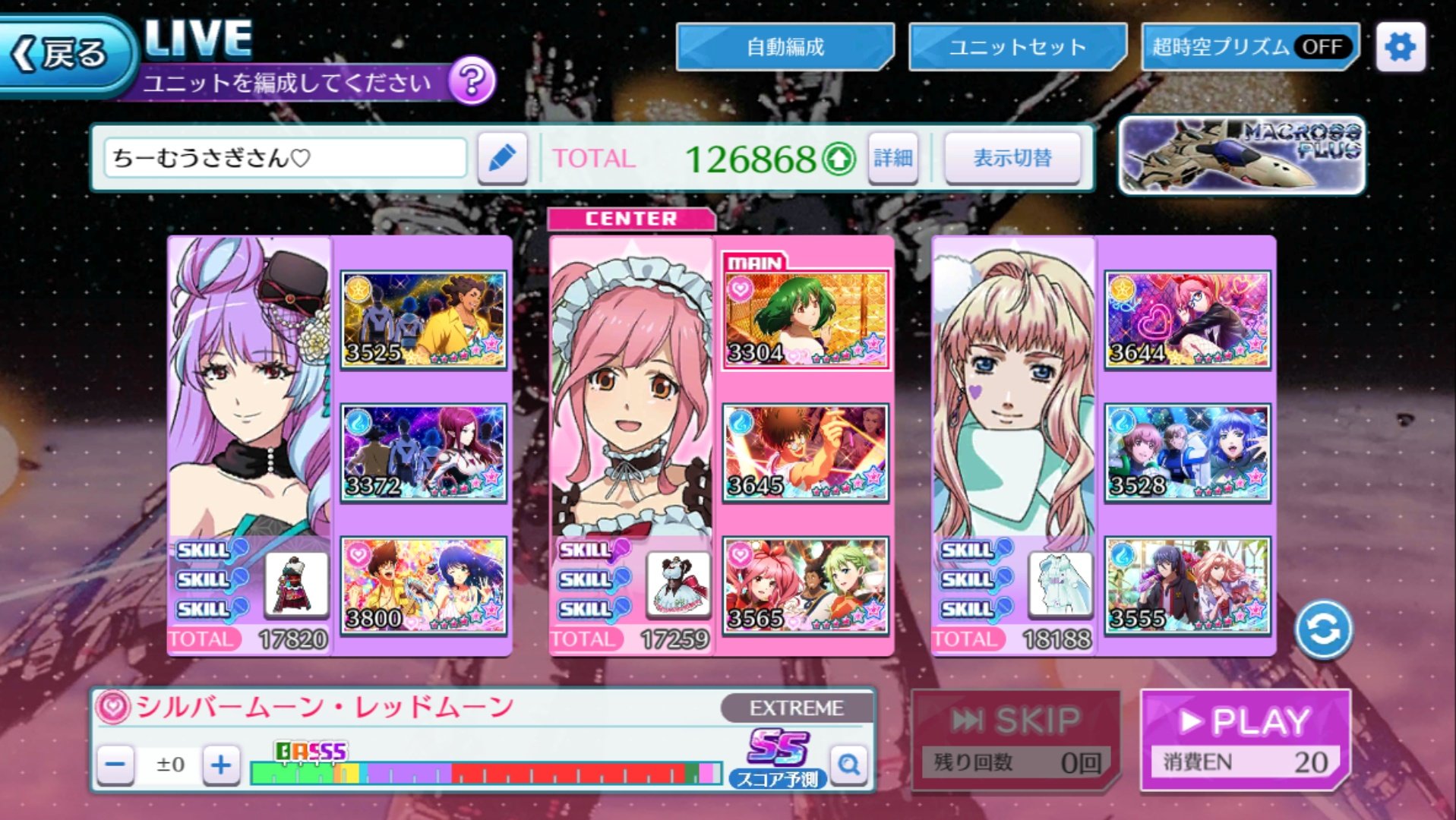 すーちゃん 1000万簡単に突破できて無課金で作れる編成をご用意しました は14 です ゝw V 衣装も適当です ゝw V アシストは愛60 ミンミン センター愛属性35 スコア強化2枚 チケイベ報酬 スコア 5枚 シルムン総力 プレート 歌マクロス