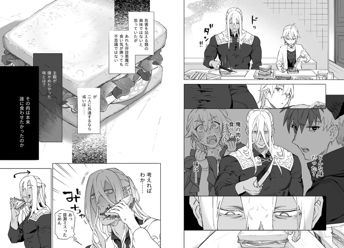 魔術師と弟子 45杯目(1/2) 