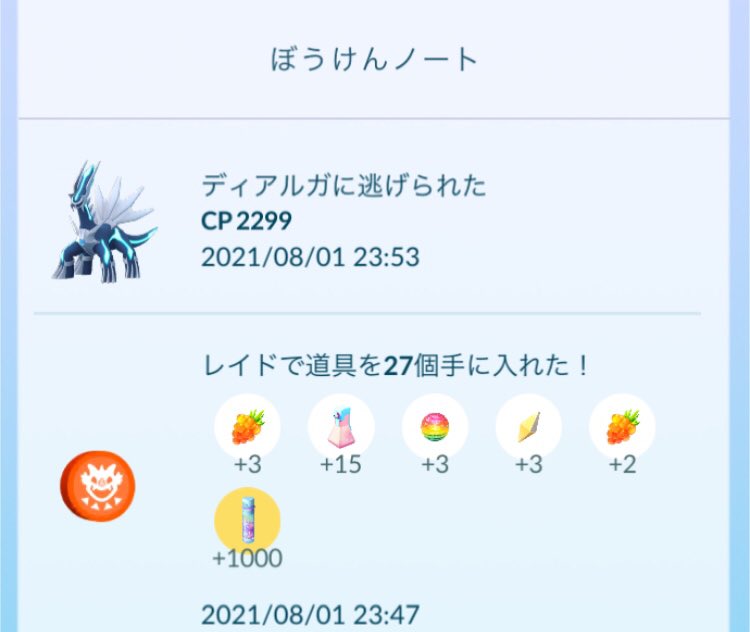 すー つい先程ディアルガのeff個体に13球全て金ズリカーブエクセレントで逃げられました これで逃げられるのならどうすれば良いのでしょうね 久々の高個体だったのに レイドなんてガチャみたいなものなのにポケモン 景品 貰えないのおかしい