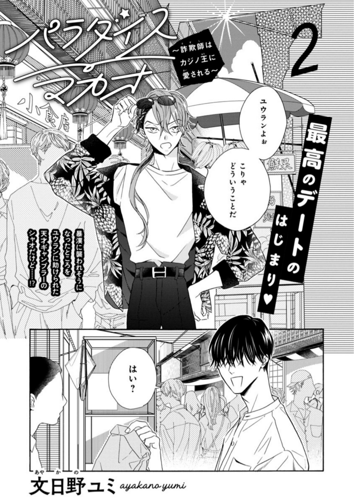 文日野ユミ Yumibunbun Twitter