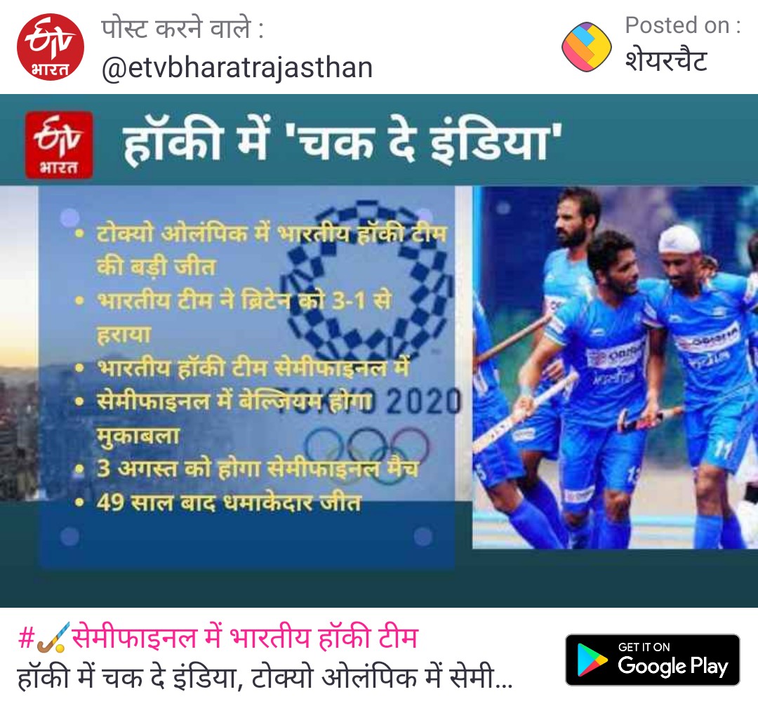 anaskumar1415's tweet photo. हॉकी टीम  इंडिया ने प्रदर्शन बहुत ही अच्छा किया https://t.co/yctaiaPDja