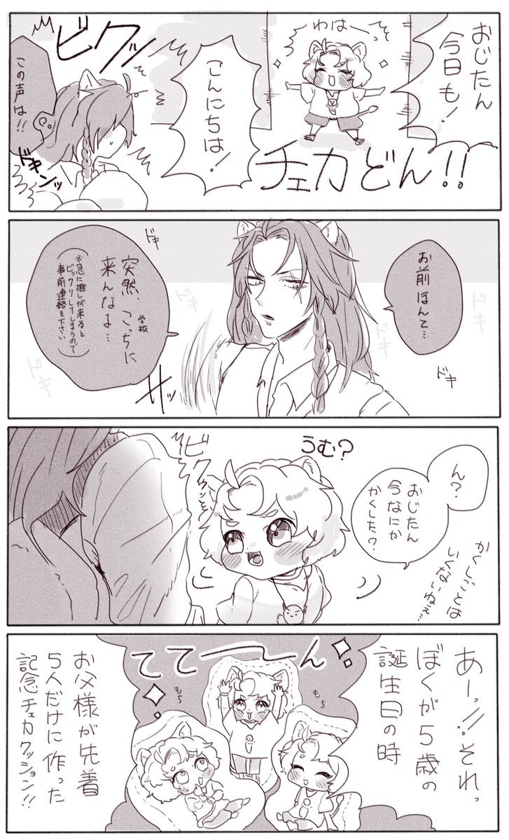 ちぇか強火担おじたん②
すなおに おしゃべり できない。

(※キャラ崩れが凄い) 