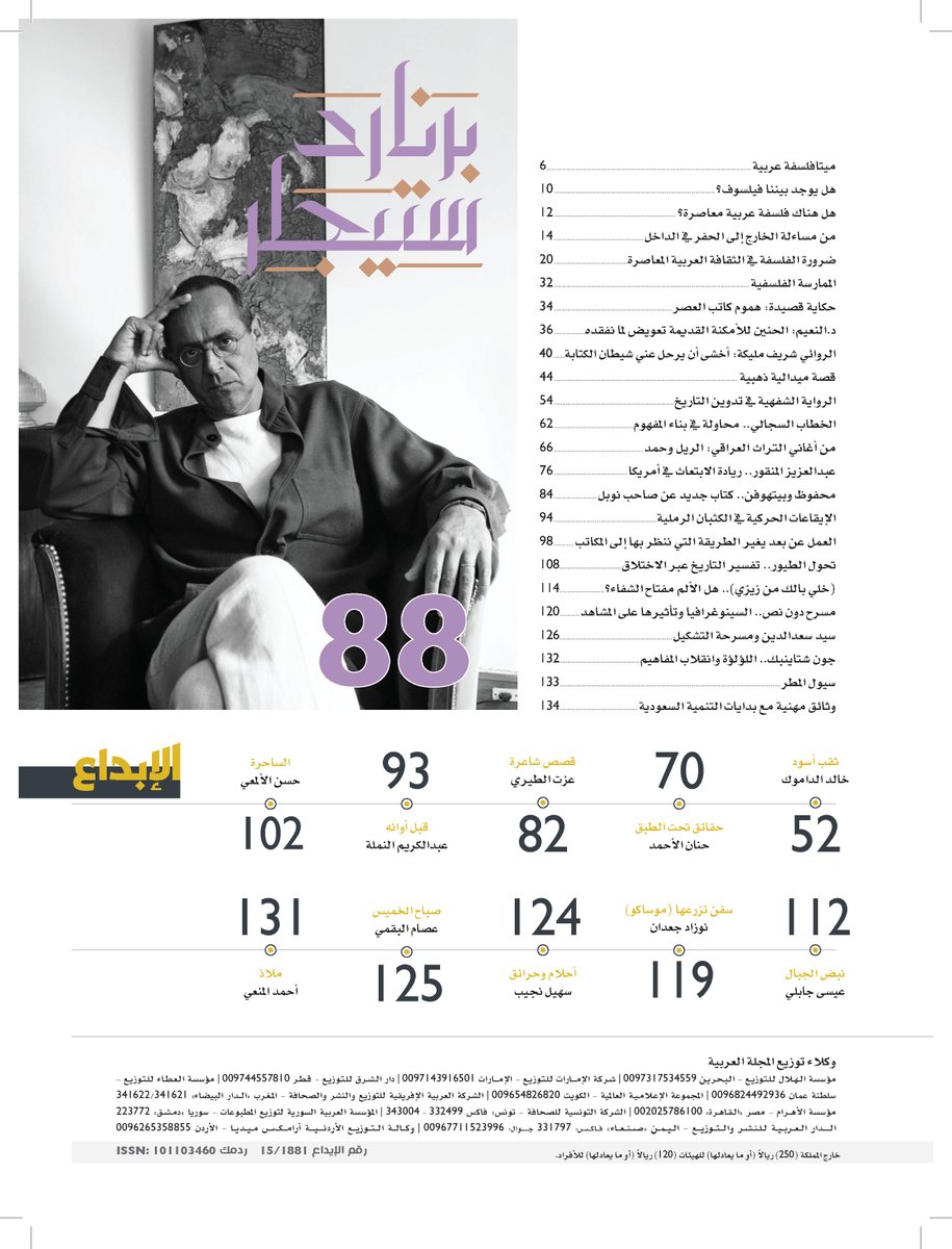 Arabic_Mag's tweet photo. #المجلة_العربية 
سنغرد لأجلكم بموضوعات العدد 539 (أغسطس 2021):
-قضية العدد: #الفلسفه_العربيه  
-عبدالعزيز المنقور.. ريادة الابتعاث في أمريكا
-قصة ميدالية ذهبية
-زيارة الأمير فيصل للرحالة داوتي

آراء وإبداعات وموضوعات ثقافية وفنية وتراثية في موقعنا:
https://t.co/nhNfdowdMb

= https://t.co/GOQuOAoWrN