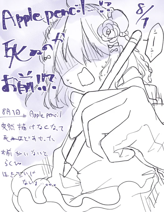 8月1日
正直今まだ6月の気持ち
#あまび絵日記 