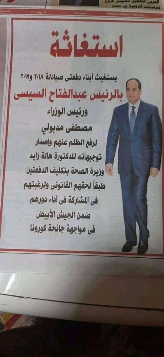 AsmaaGafer1's tweet photo. #توصيات_البرلمان_يامدبولي
#استغاثه_لنقابه_الصيادله
#ثه_لن https://t.co/wgICg1y464