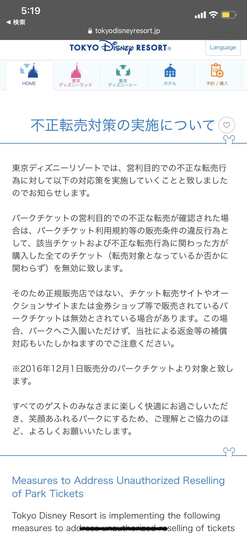 M クレジットカードの不正利用でディズニーチケット3枚 身に覚えのない請求が来ました カード会社からディズニーの経理の方へ連絡が入っていて そちらの3枚は無効となりました 皆さん 転売ヤーには気を付けて下さい お手元のチケット 不正で買