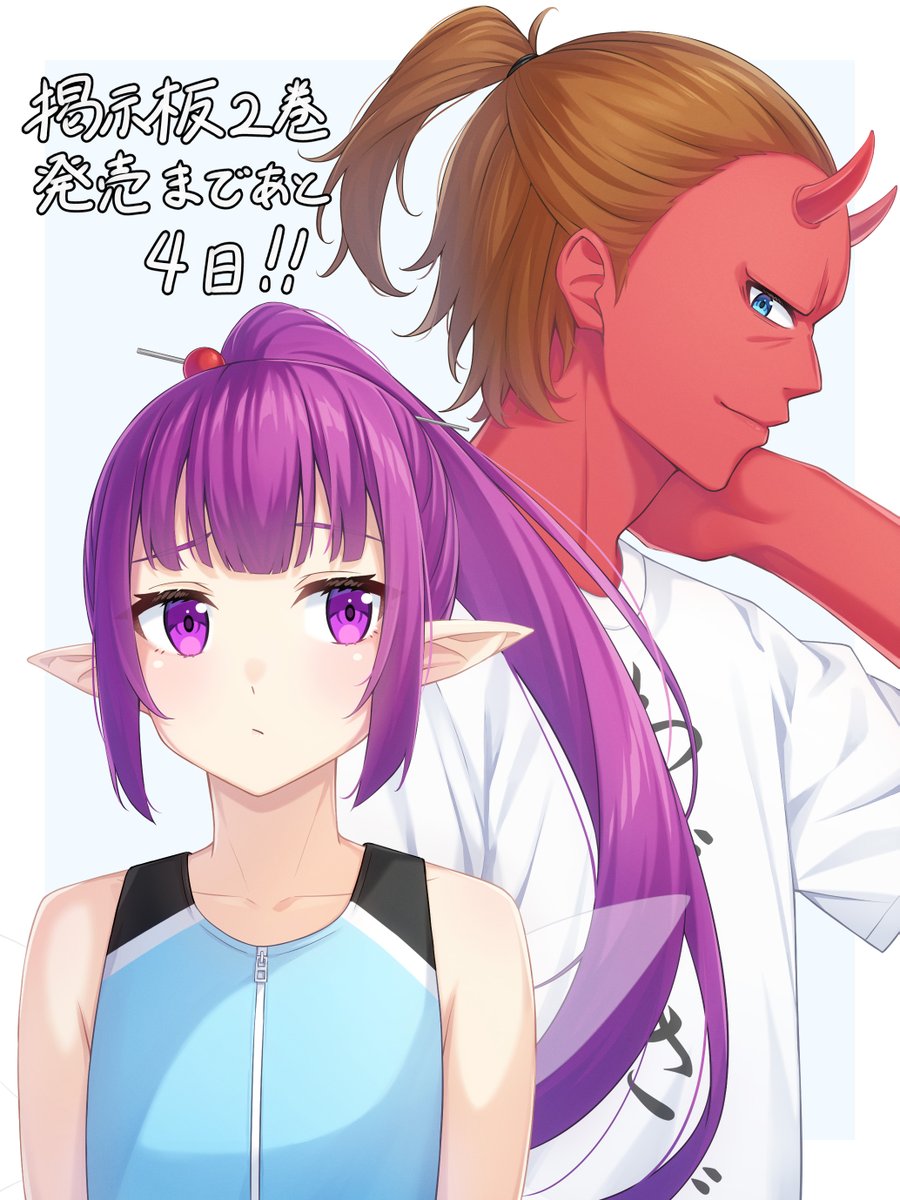 『掲示板の皆さま助けてください2』発売まであと4日!!!!

✨絶賛予約受付中✨
もし作品が気になった方は下記の作品紹介を読んでみてね!よろしくお願いします!!

【作品紹介】
https://t.co/yNvNteO47E
【Amazon】
https://t.co/FBESA5jgUG 