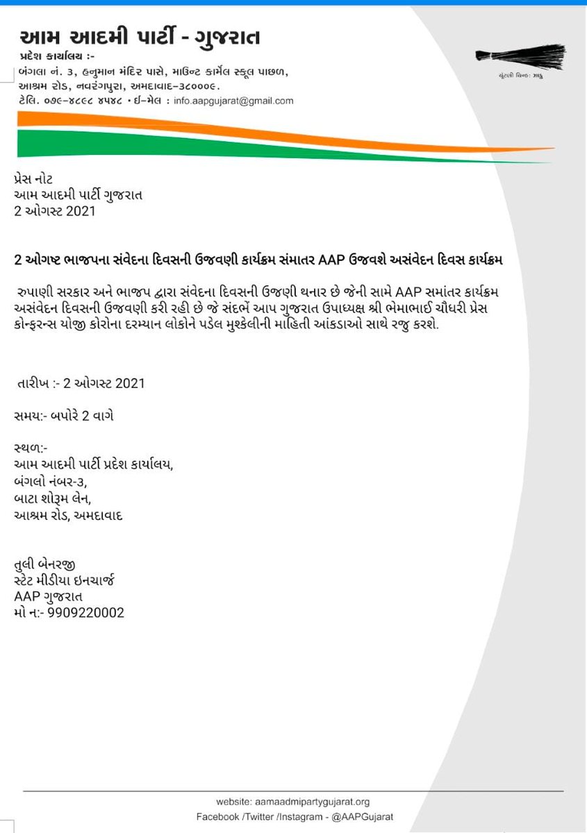 Media Invite :
<a href="/AAPGujarat/">AAP Gujarat</a> <a href="/GulabMatiala/">Gulab Singh Yadav</a> <a href="/manoj_sorathiya/">Manoj Sorathiya</a> <a href="/Gopal_Italia/">Gopal Italia</a> <a href="/BHEMABHAI/">Bhemabhai Chaudhary</a> <a href="/maheshsavani9/">Mahesh Savani</a> <a href="/PravinRam_/">Pravin Ram.</a> @VijaySuvadaAAP <a href="/NikhilSavani_/">Nikhil Savani</a> <a href="/tulibanerjee_/">Tuli Banerjee | તુલી બેનર્જી</a>