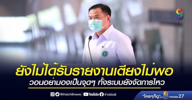 masscommunikate's tweet photo. ก่อนจะ #ฝากเพื่อนไปบอกพ่อ 
ช่วยกัน #ฝากใครก็ได้ไปบอกอนุทิน หน่อย ว่าเตียงไม่พอมาตั้งนานแล้ว
ไม่รู้แม่งไปอยู่ที่ไหนมา ไอลากไส้!!! https://t.co/3QotSN1TBy