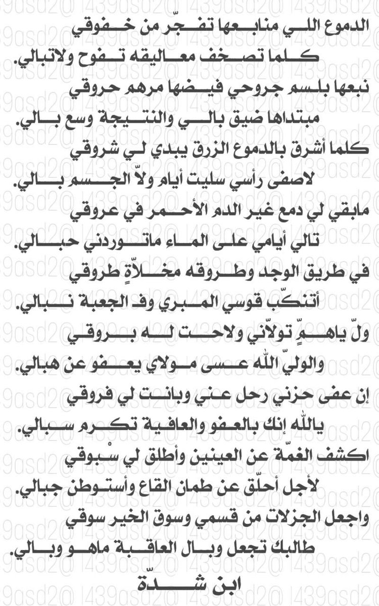 (ابن شَــــدَّة) tweet media