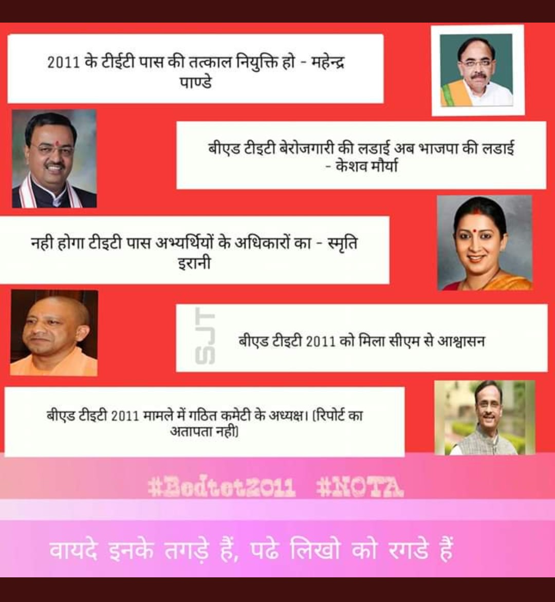 तुम रोज़गार माँगोंगे,वो जनसंख्या कानून में उलझा देंगे
तुम न्याय माँगोंगे वो आरक्षण और मेरिट में उलझा देंगे
तुम इनके चुनावी वादे याद दिलाओगे,वो जाति,धर्म,कोर्ट में फसा देंगे
जिस दिन तुम इनका ये खेल समझ गए,उस दिन खेला हो जाएगा,ये झूठे वादे करने वालों का
#BEdTET2011_से_भाजपा_के_वादे