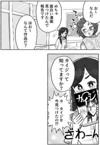 カイジを知らなかった女子は 福本作品をスマブラだと思っている 話題の画像プラス