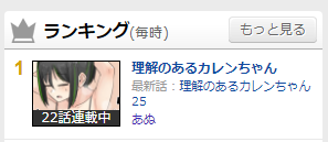 毎時総合ランキングで1位初めてかも