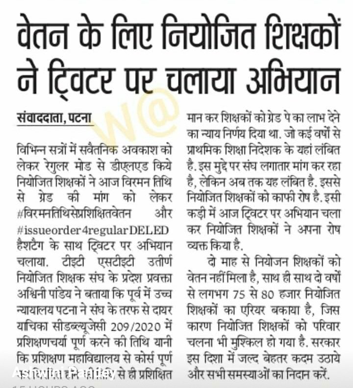 AkbalDubey's tweet photo. Please take note of the severe matter undermentioned in paper cutting. We need just result because we are the substantial stakeholders.
#IssueOrder4RegularDElEd
#विरमन_तिथि_से_प्रशिक्षित_वेतन
#TET_संवर्ग_अलग_करो
@VijayKChy
@sanjayjavin
@Arunrjd
@ChitranjanGaga1
#Dbros https://t.co/3j6QhJTm3d