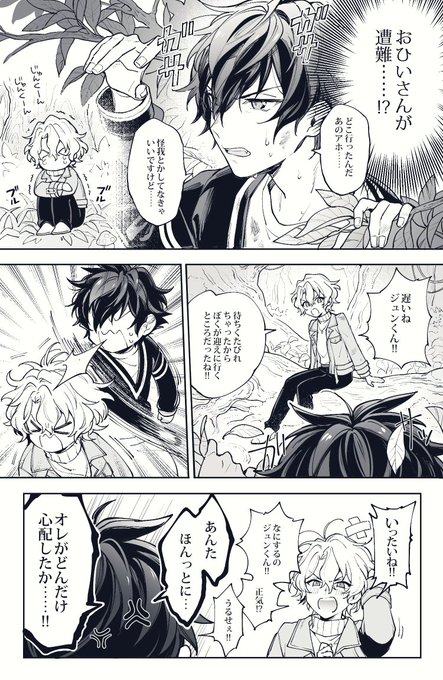 遭難とジュンひよ 