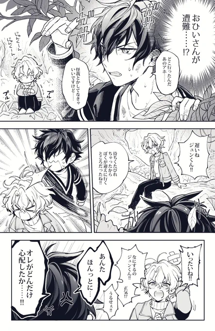 遭難とジュンひよ 