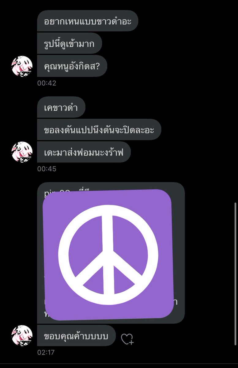 ลุกค้าคุยคนเดียวอะ