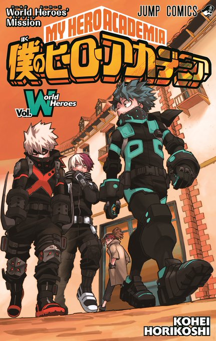 入場者特典 僕のヒーローアカデミア World Heroes 内容と中身を全公開 ネタバレ アニメ 漫画 研究室
