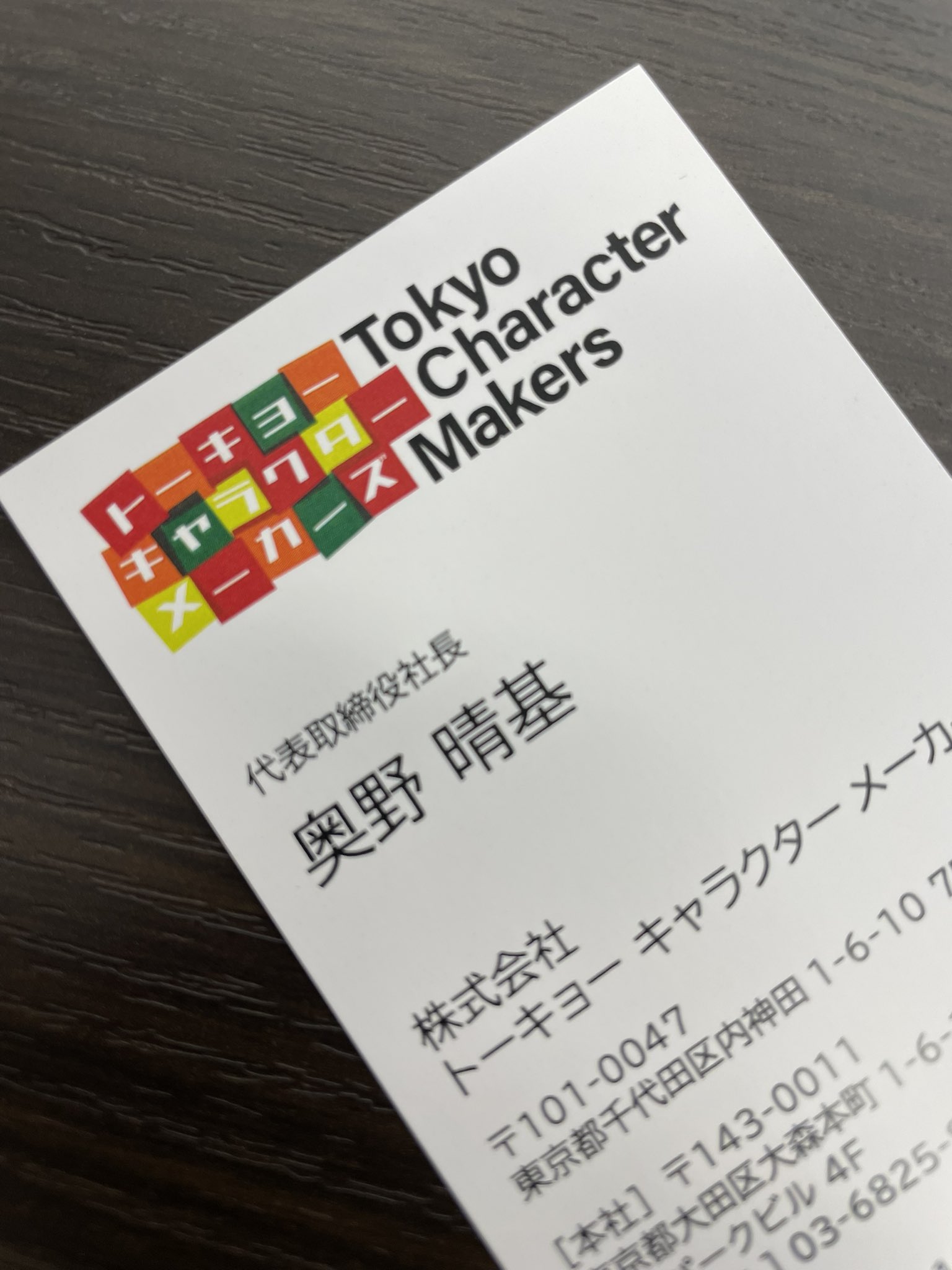 片岡 尚 Genda会長 株式会社 トーキョー キャラクター メーカーズ という会社をフクヤホールディングスさんと共同して設立いたしました 社長には元ウォルト ディズニージャパンの奥野晴基氏を迎え キャラクタービジネスを本格始動致します