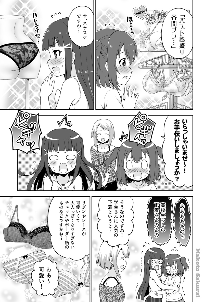 黒澤姉妹がパンツを買う漫画(1/2 )#パンツの日 