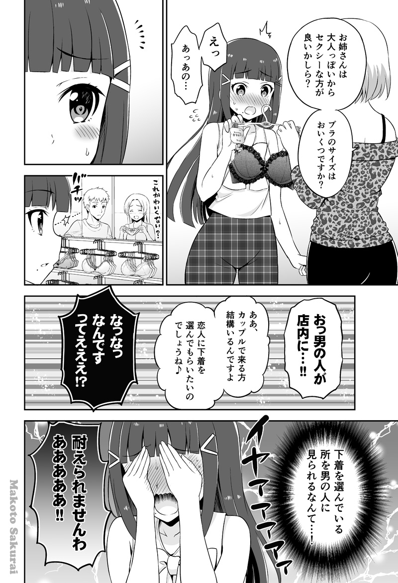 黒澤姉妹がパンツを買う漫画(1/2 )#パンツの日 