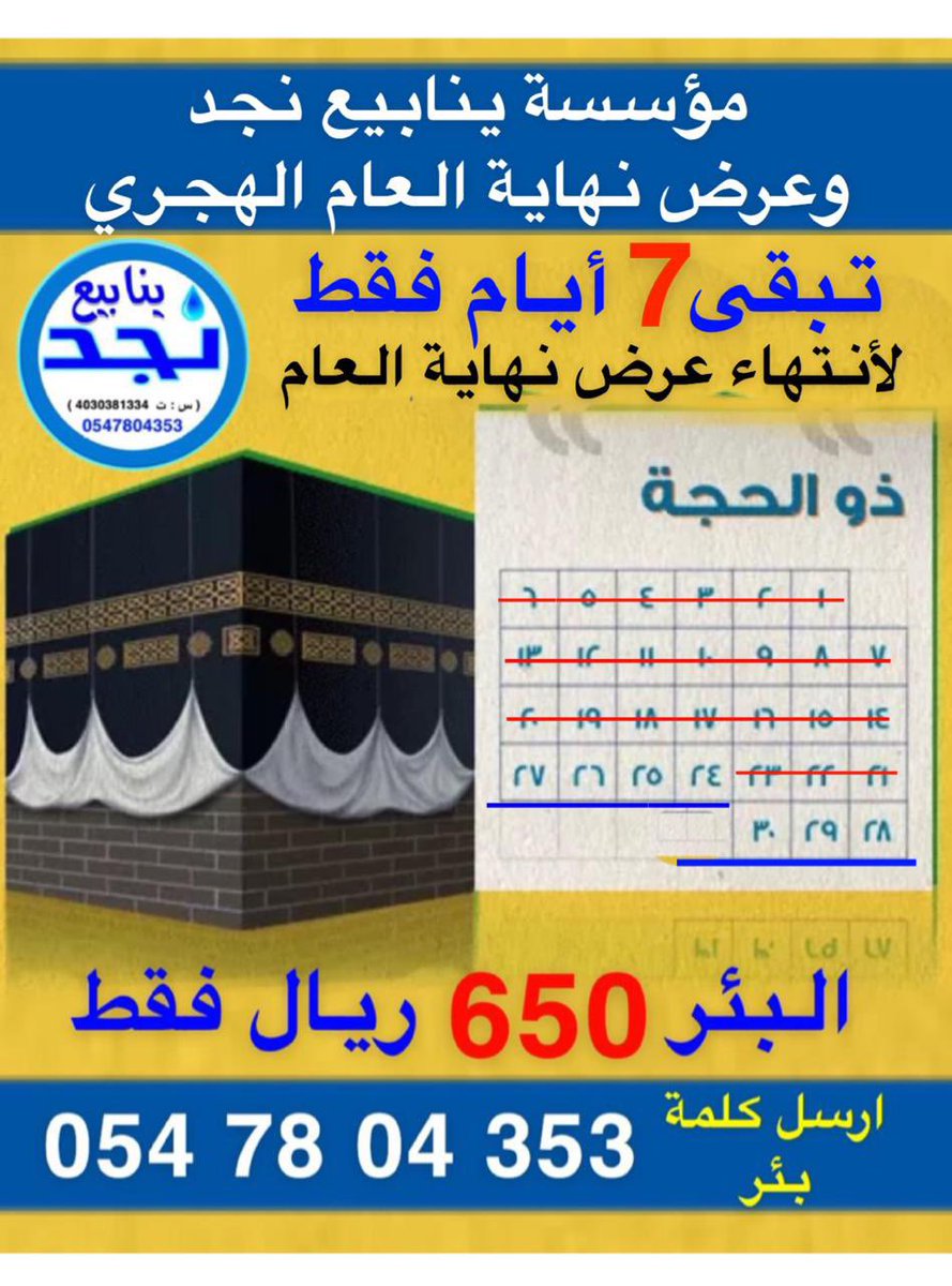 7 أيام فقط وينتهي عرض نهاية العام الهجري