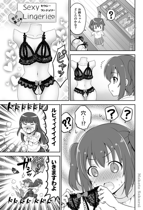 黒澤姉妹がパンツを買う漫画(2/2 )#パンツの日 