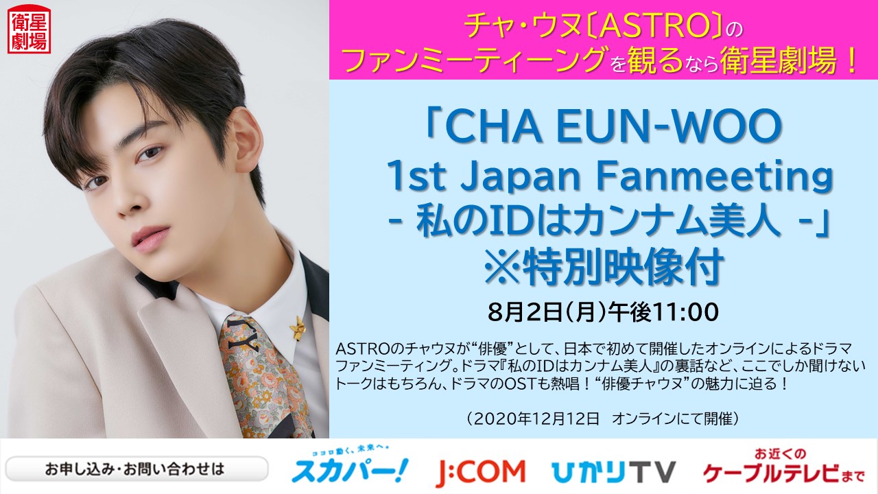 チャウヌ♡ファンミトレカ♡SEOUL ASTROチャウヌ単独ファンコンサート