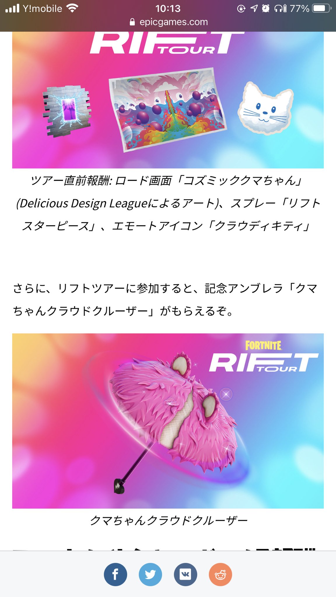 ゴリクマ Gf Gorikuma Ch Goriyome えぇー マジかぁ 無料でも傘もらえるけど クルー限定もあるのか これは入るしかないか フォートナイト フォートナイトクルー T Co Ftcl1qmpyo Twitter