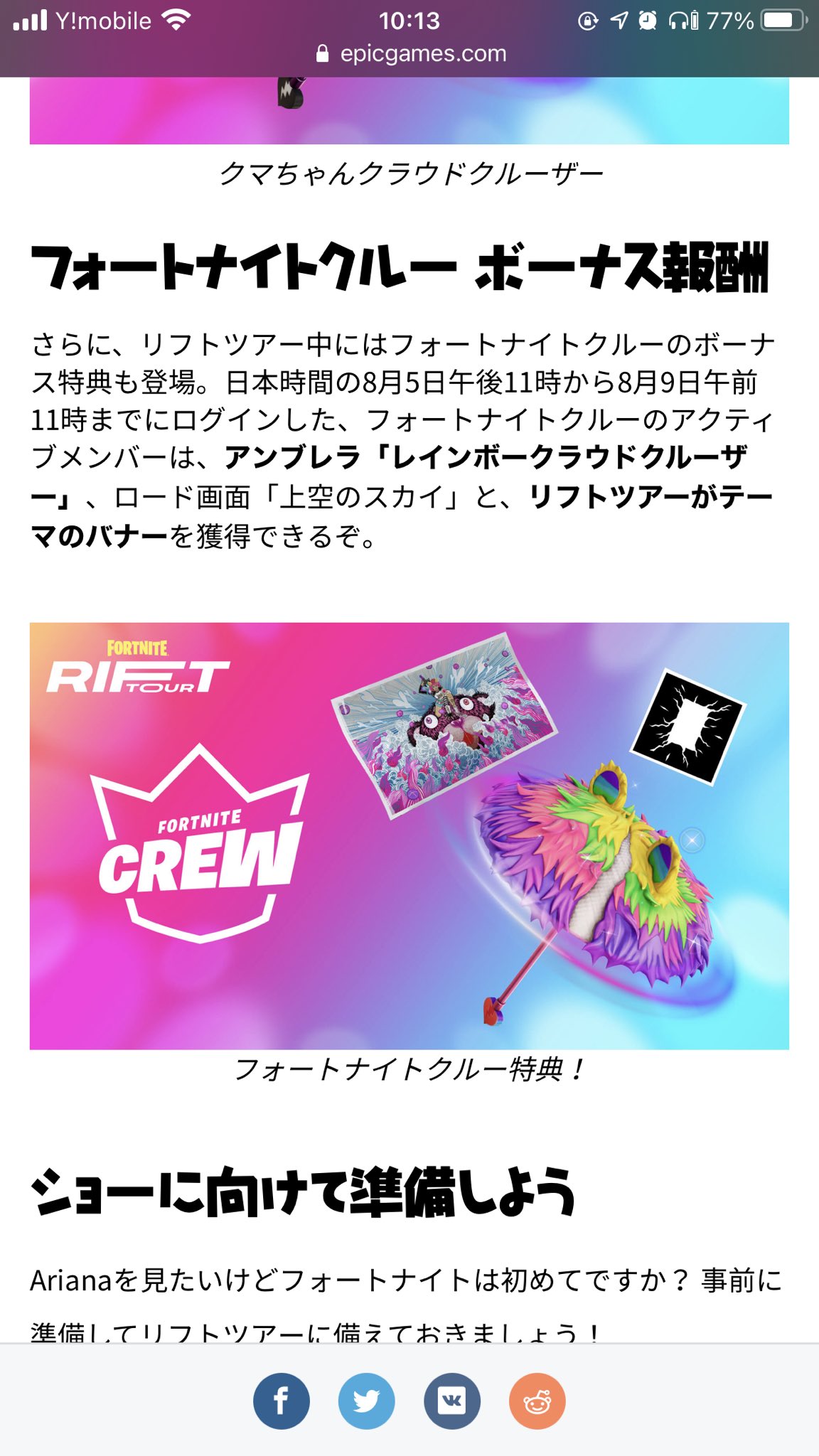 ゴリクマ Gf Gorikuma Ch Goriyome えぇー マジかぁ 無料でも傘もらえるけど クルー限定もあるのか これは入るしかないか フォートナイト フォートナイトクルー T Co Ftcl1qmpyo Twitter