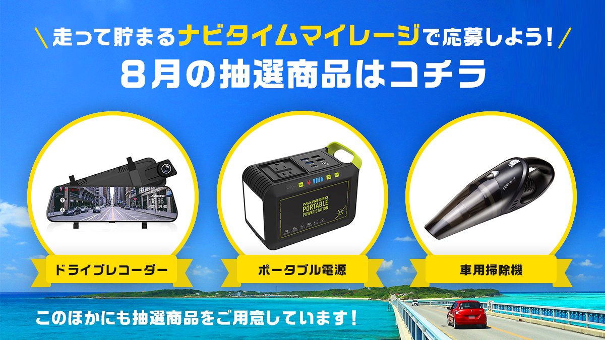 カーナビタイム Navitime Drive Twitter