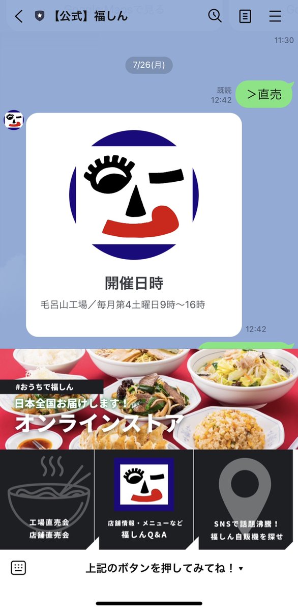 公式 福しん 福しんファンのための Line公式アカウント T Co Czxacfnv1c