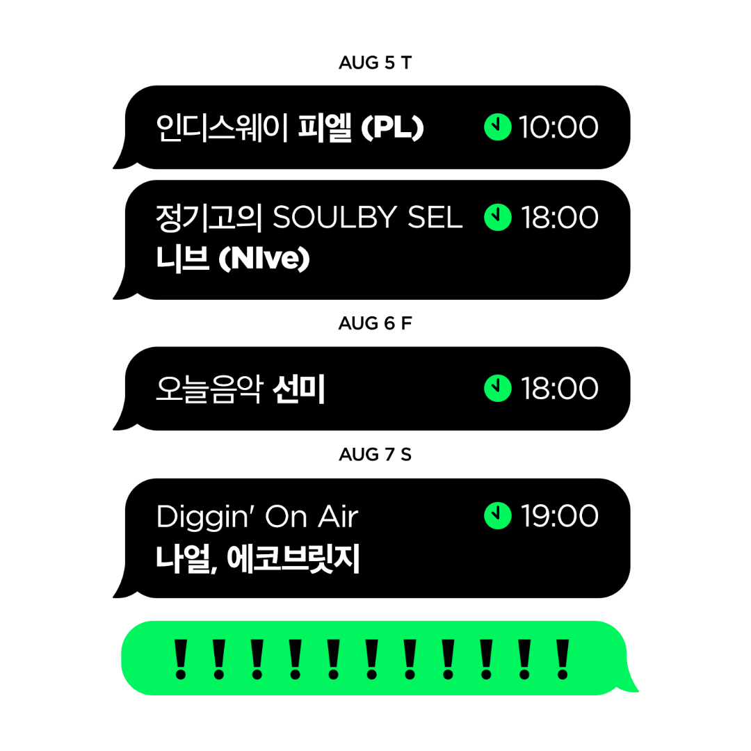 🍈멜론 스테이션 8월 1주차🍈
어김없이 취향 저격하러 온 선미😍
업그레이된 청량함의 아스트로🤩
완벽한 아이들 그룹 골든차일드까지😎

이번주 멜론스테이션 편성표를
지금 확인해보세요! 👉🏻👉🏻

#멜론 #멜론스테이션
#아스트로 #골든차일드 #배순탁 #위클리 #피엘 #니브 #선미 #나얼 #에코브릿지