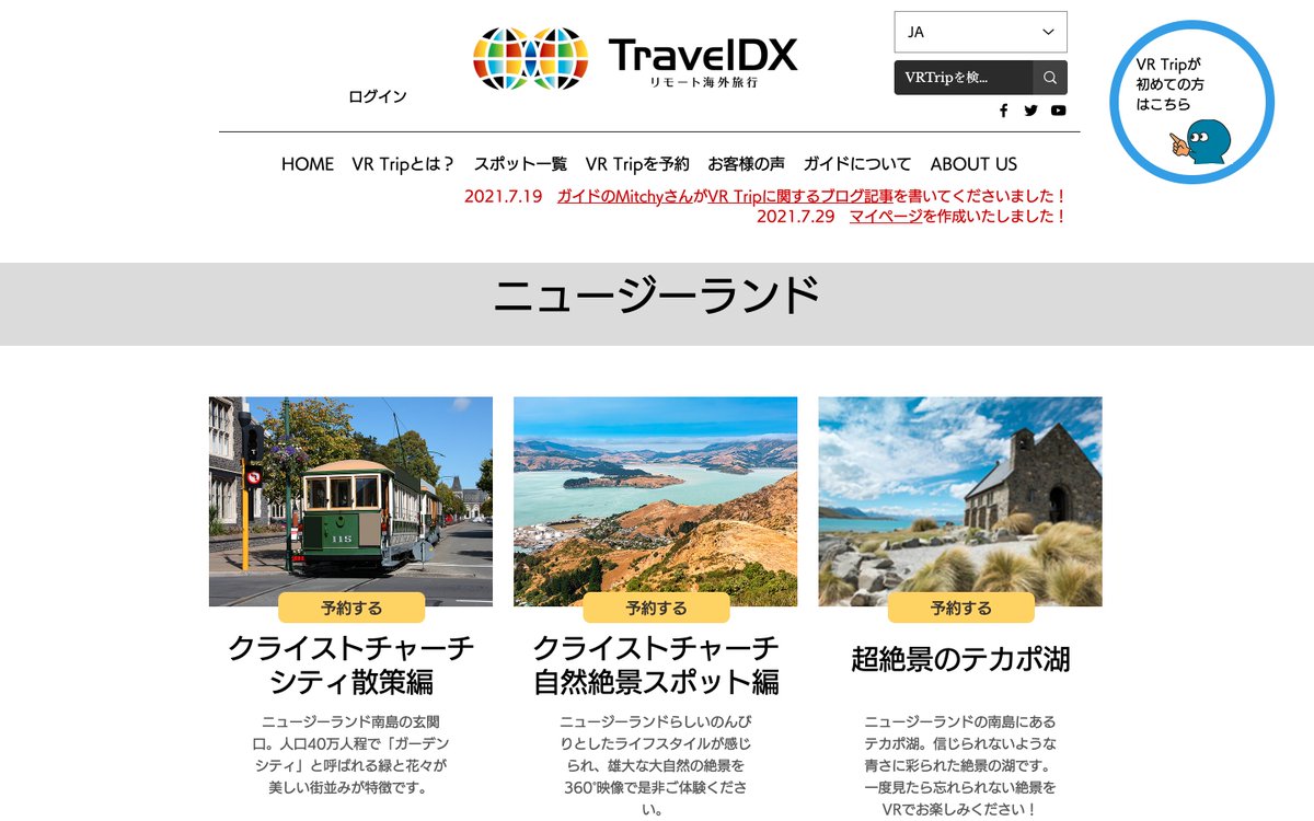 ট ইট র Mitchy ニュージーランドの旅クリエイター 日本時間17 30 19 00 30からはnzへvr旅行へ T Co Mhgp64dpmb Vr旅行とは 360度の高画質映像で楽しむ新感覚のオンラインツアー Pcでもchromeがあればok Zoomで出来ないvr空間で旅行でき ট ইট র Mitchy ニュージーランドの旅クリエイター 日本時間17 30 19 00 30からはnzへvr旅行へ T Co Mhgp64dpmb Vr旅行とは 360度の高画質映像で楽しむ新感覚のオンラインツアー Pcでもchromeがあればok Zoomで出来ないvr空間で旅行でき
