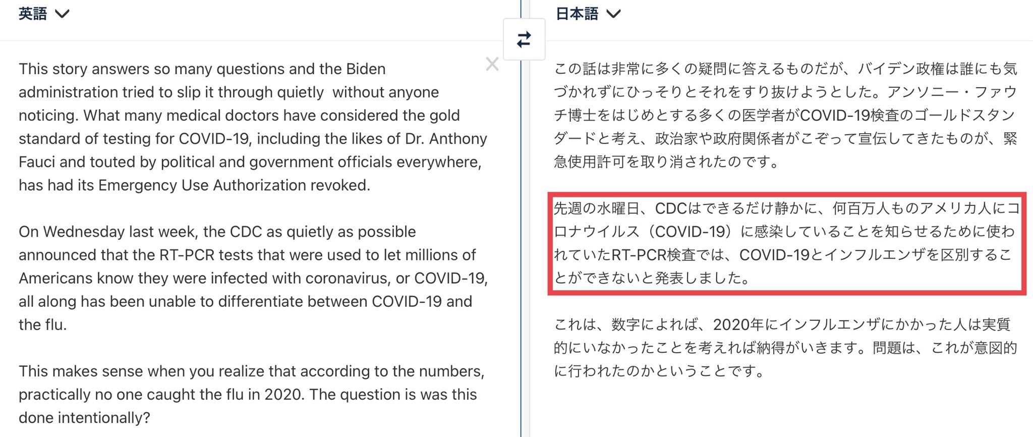 日本 心太郎 記事中の訳です Cdcがコロナとインフルエンザの見分けが付かないと 発表 Pcr検査はポンコツ検査と認めた