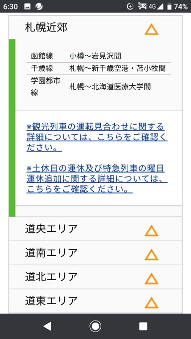 人身事故 函館本線 苗穂駅で人身事故発生 運転見合わせ 踏切に誰か飛び込んだ 人身の瞬間撮影してしまった 現地の画像まとめ まとめダネ