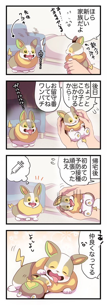 ワンパチのtwitterイラスト検索結果 古い順
