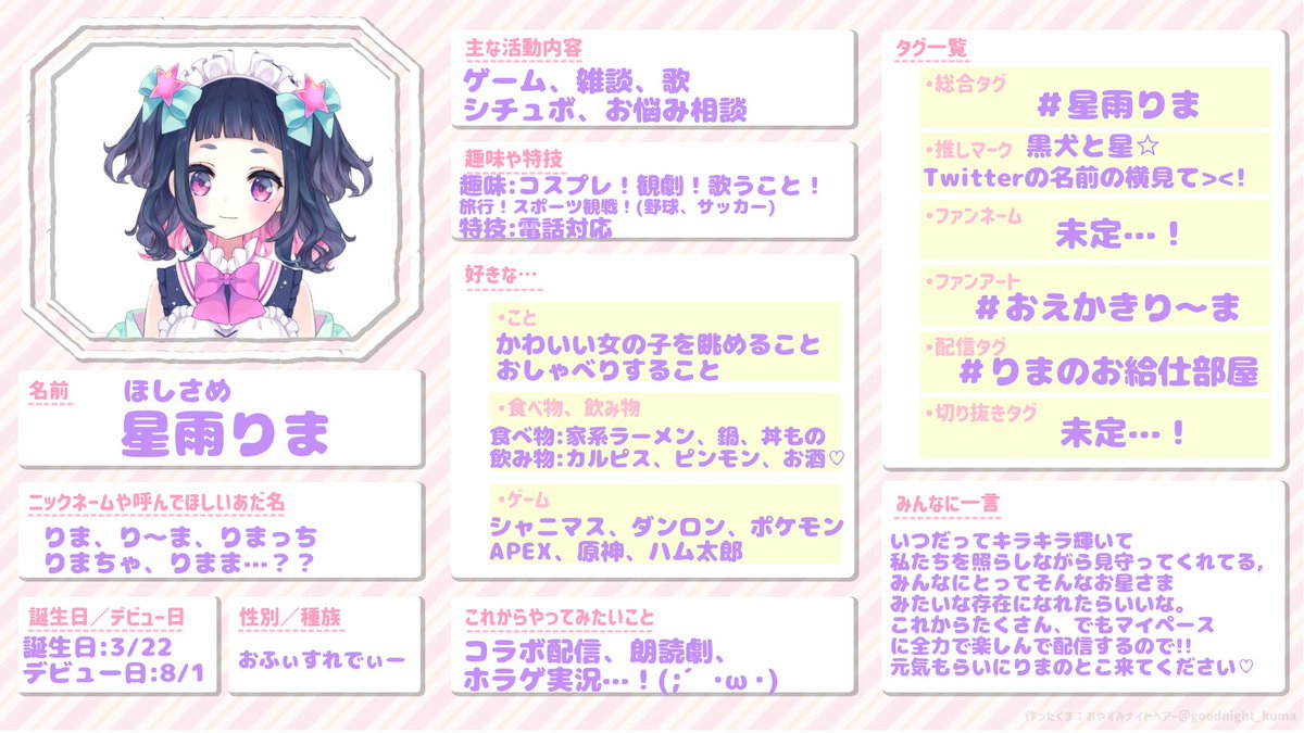 星雨りま 新衣装でるよ おかえり ま 8 1デビュー Ol メイドの兼業vtuberです フォロー チャンネル登録お願いします ໒ タグ一覧はツリーへ Youtube T Co Wrbni4sagt マシュマロhttps T Co 4upsxcu4qf ほし芋 星雨りま 新衣装でるよ おかえり ま 8 1デビュー Ol メイドの兼業vtuberです フォロー チャンネル登録お願いします ໒ タグ一覧はツリーへ Youtube T Co Wrbni4sagt マシュマロhttps T Co 4upsxcu4qf ほし芋