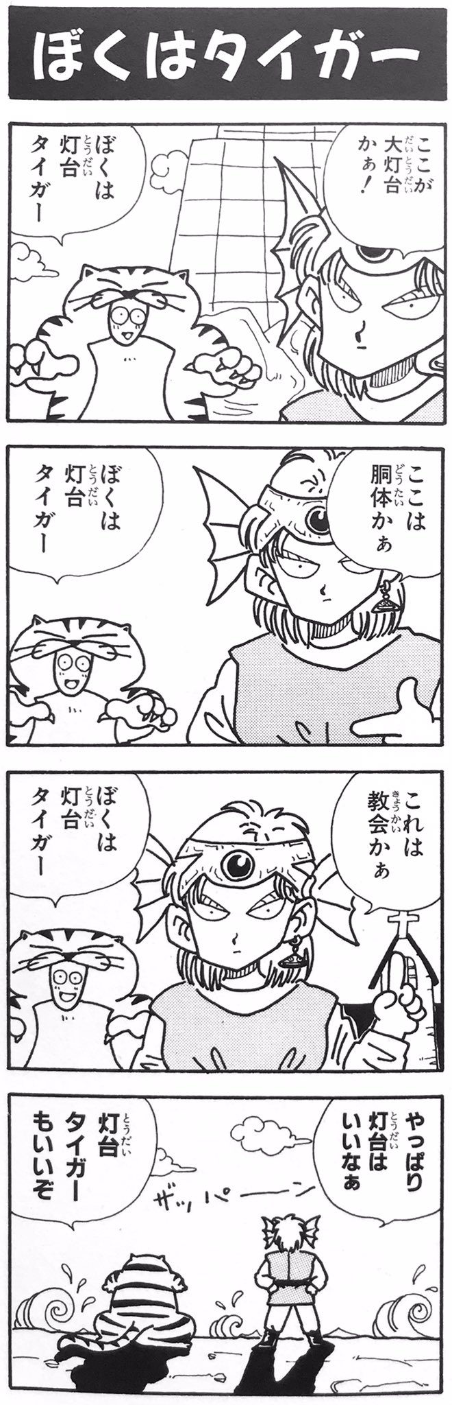 柴田亜美staff Dq4のお気に入り4コマはこれでラストです ドラゴンクエスト 導かれし者たち 編 其の三 ももんじゃのお歌は今でも口ずさんでますよ 柴田亜美 柴田亜美 ドラクエ ドラゴンクエスト Dragonquest ドラクエ4 Dq4 ドラゴンクエスト