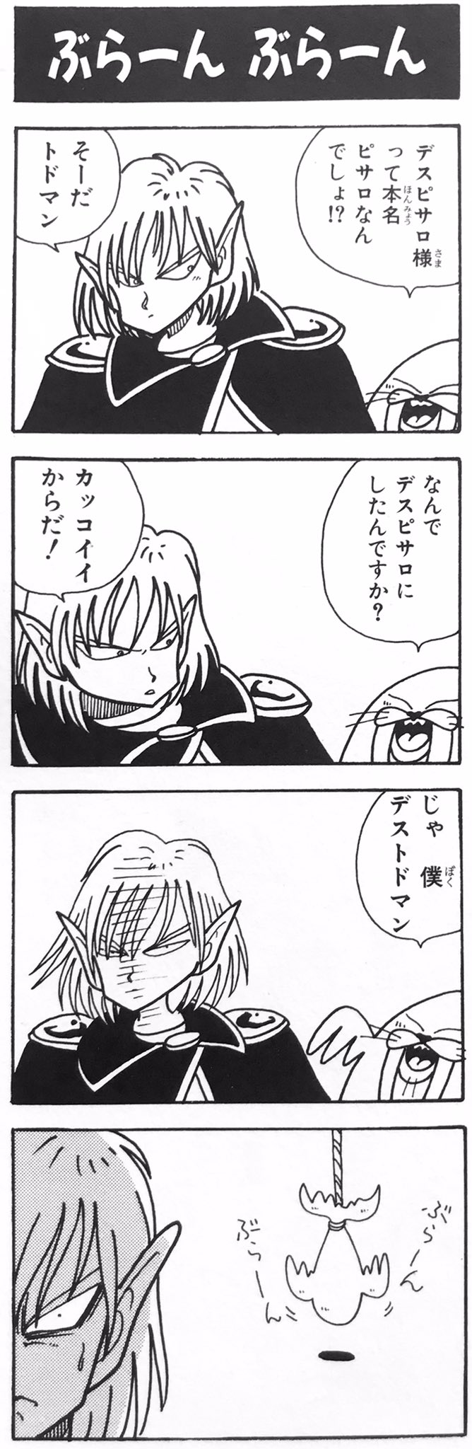 ちとせこ S Ami Staff の勇者とピサロ様 ストーリー上でも大切な女性を亡くしたり 4コマでも人相とか性格割と似てるから もしかしたら逆だったかもしれねえ と思わせる洞察はさすがあーみん先生 Twitter