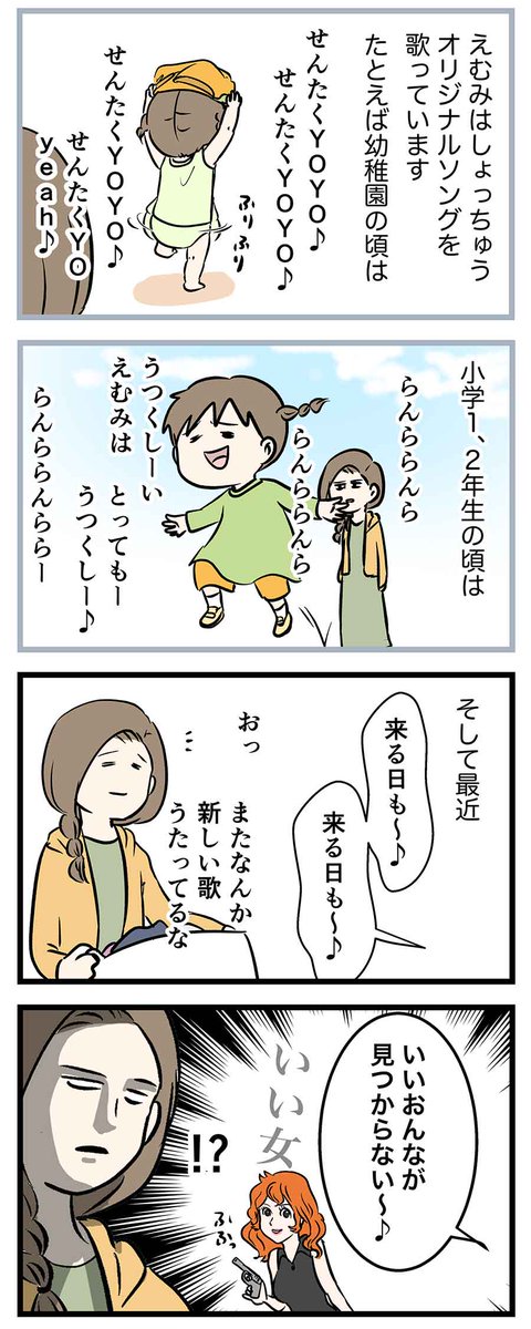 来る日も来る日もいい女が見つからないオリジナルソング聞いてく?
#コミックエッセイ 