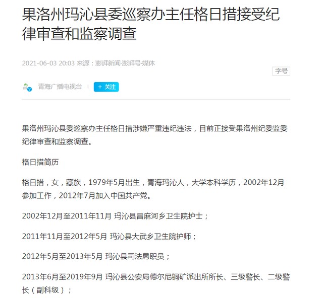 Uzivatel Timednews Com Na Twitteru 80后女护士11年升至市委常委仕途中的七大疑点 陈昌琴是一名 80后 也是目前巢湖市委常委中唯一的女性 梳理陈昌琴的履历 可以归纳出她仕途的七大疑点 而其中 更有两处 有可能违反了相关规定 T Co Psonawcwjw