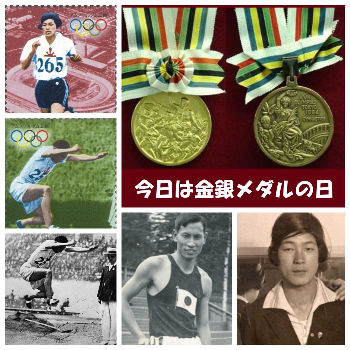 久延毘古 陶 皇紀ニ六八二年令和四年神無月神在月 金銀の日 1928年8月2日 アムステルダムオリンピックで 陸上三段跳びの織田幹雄が日本人初の金メダル 陸上800mの人見絹枝が日本人女性初のメダルとなる銀メダルを獲得した T Co