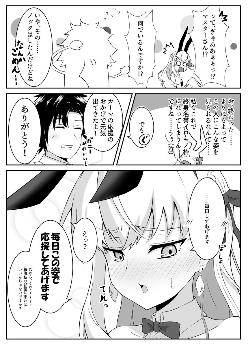 #バニーの日
🐰!! 