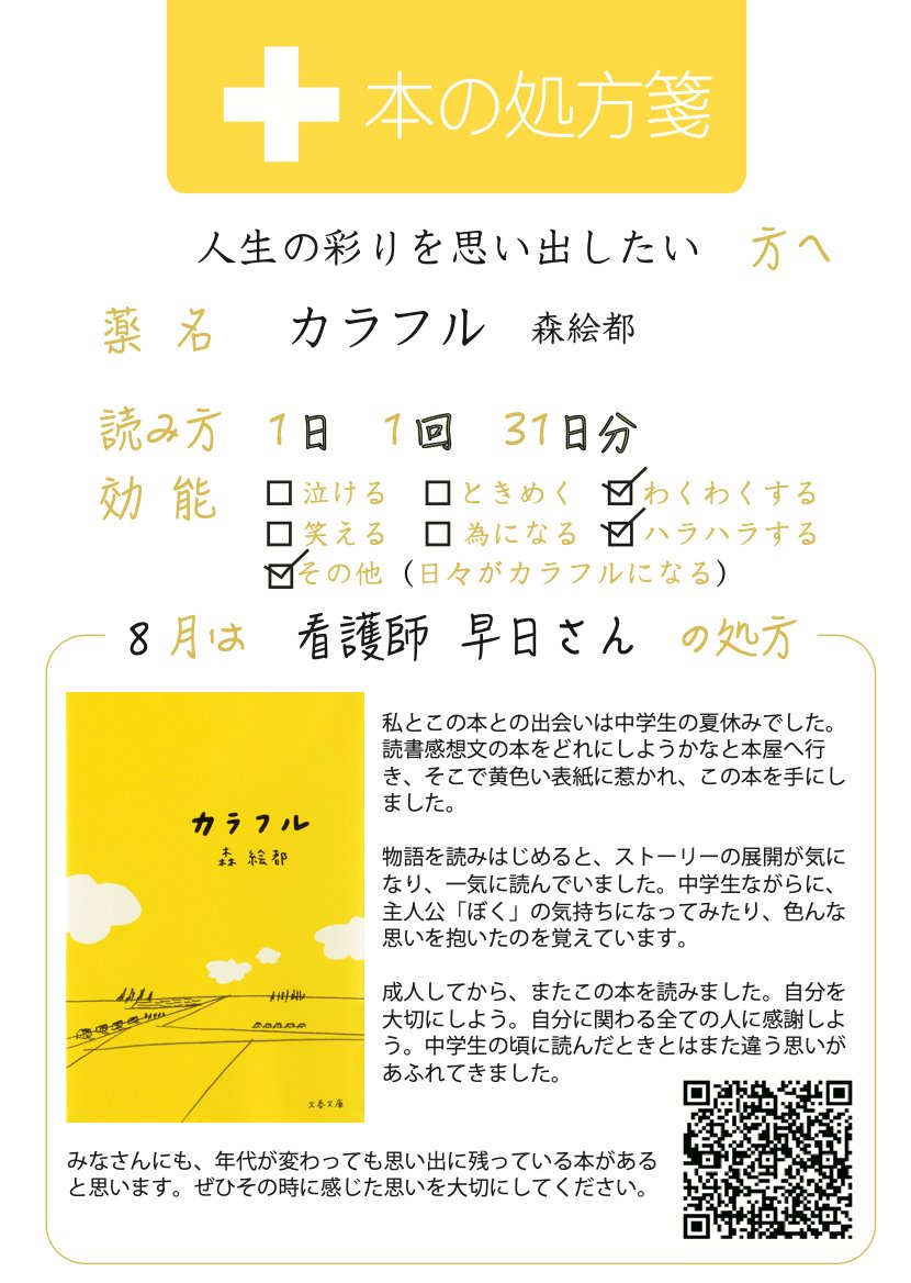 ট ইট র ロコクリニック中目黒 8月の本の処方箋 処方者は看護師 早日さん 人生の彩りを思い出したい方へ カラフル 森絵都 日々がより カラフルになる そんな1冊です ট ইট র ロコクリニック中目黒 8月の本の処方箋 処方者は看護師 早日さん 人生の彩りを思い出したい方へ カラフル 森絵都 日々がより カラフルになる そんな1冊です