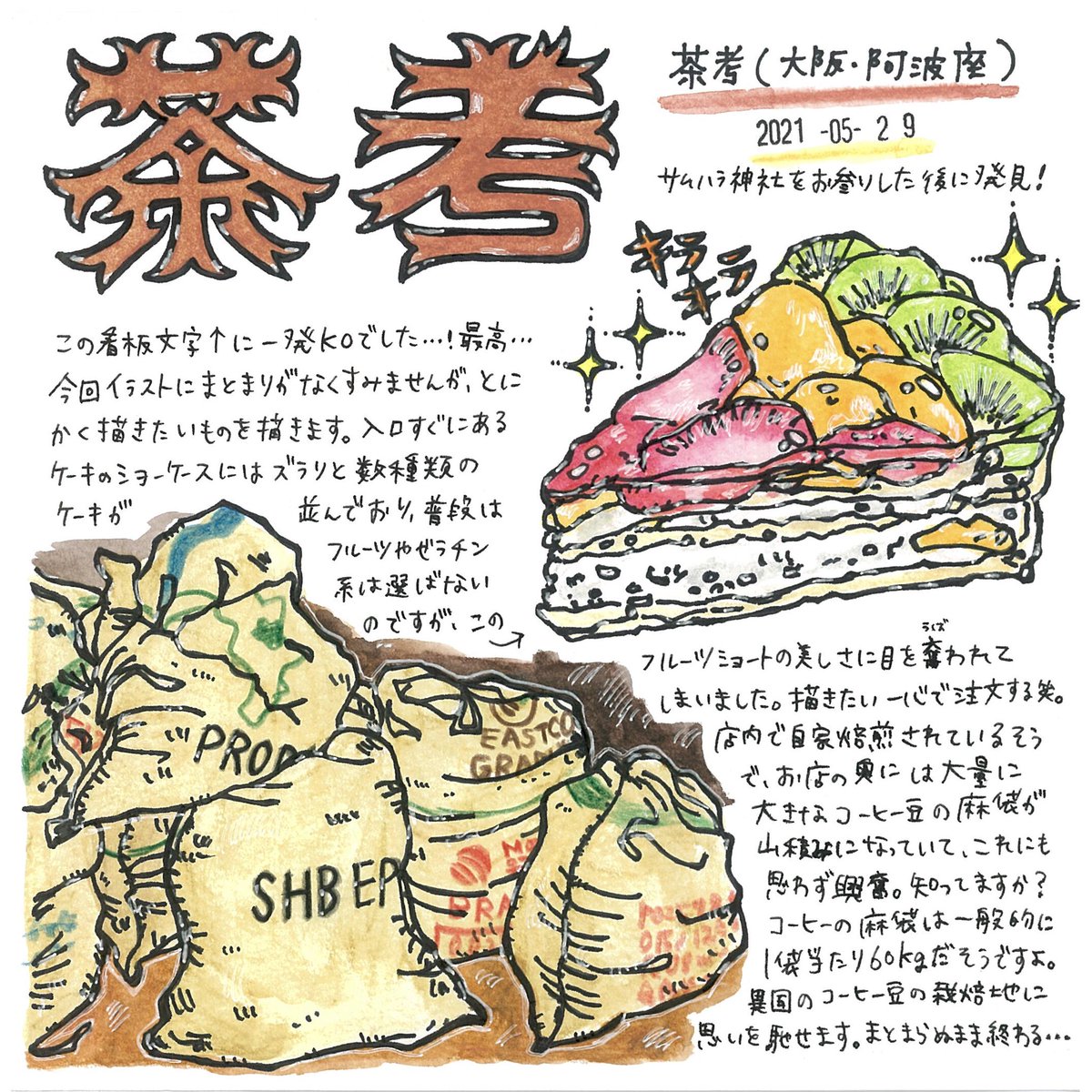 大阪純喫茶